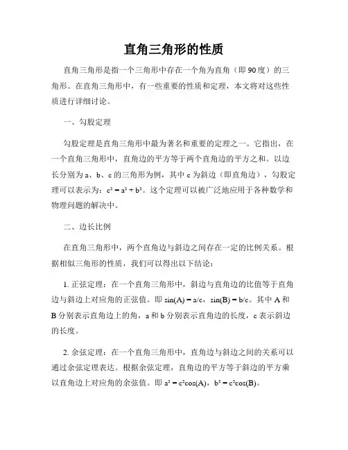 直角三角形的性质