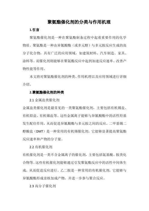 聚氨酯催化剂的分类与作用机理