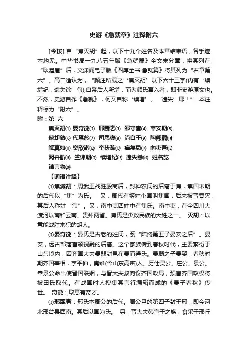 史游《急就章》注释附六