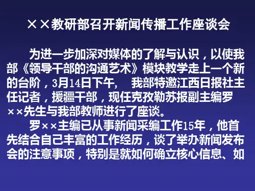 座谈会新闻稿