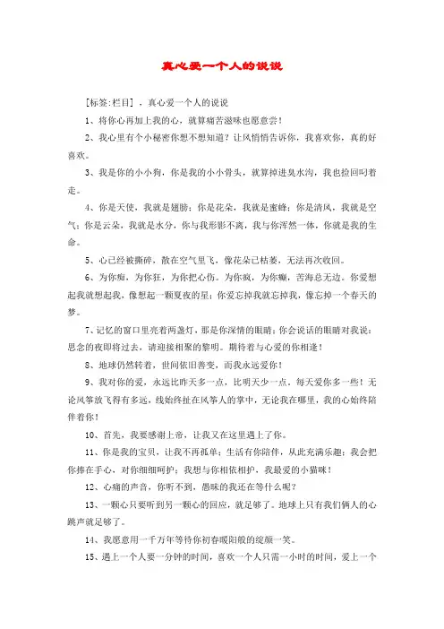 真心爱一个人的说说