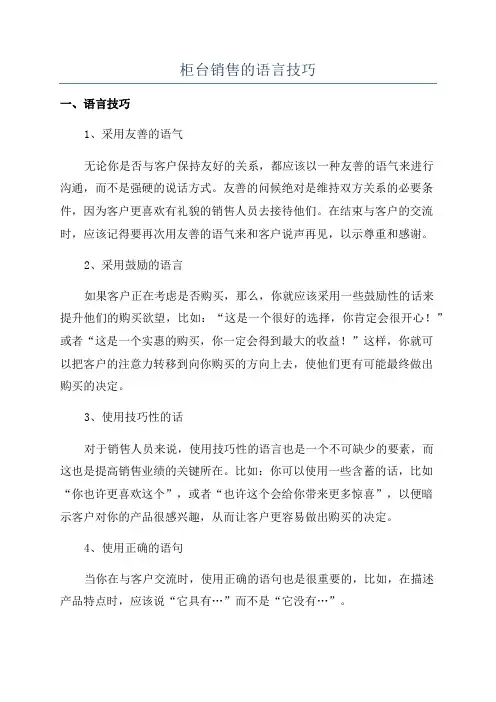 柜台销售的语言技巧