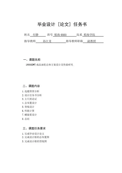 付静-19000DWT油船 毕业设计论文