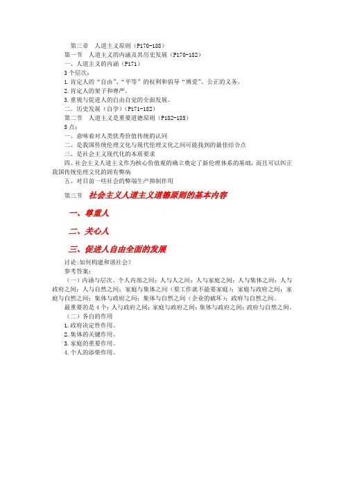第三章  人道主义原则