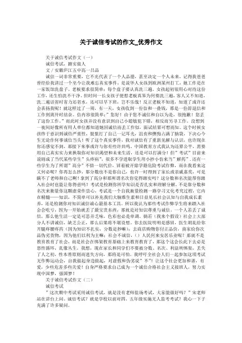 关于诚信考试的作文_优秀作文.doc