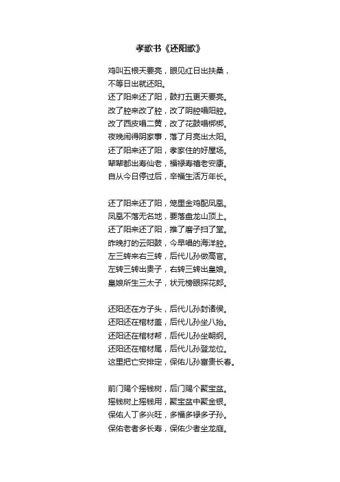 孝歌书《还阳歌》