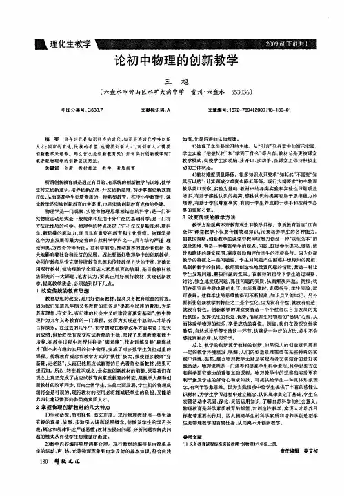 论初中物理的创新教学