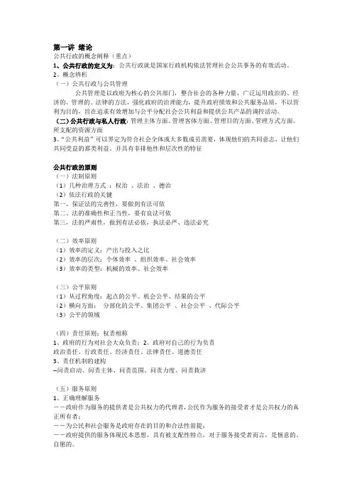 公共行政学重点