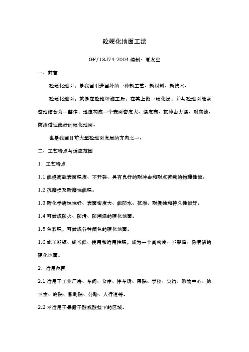 砼硬化地面工法