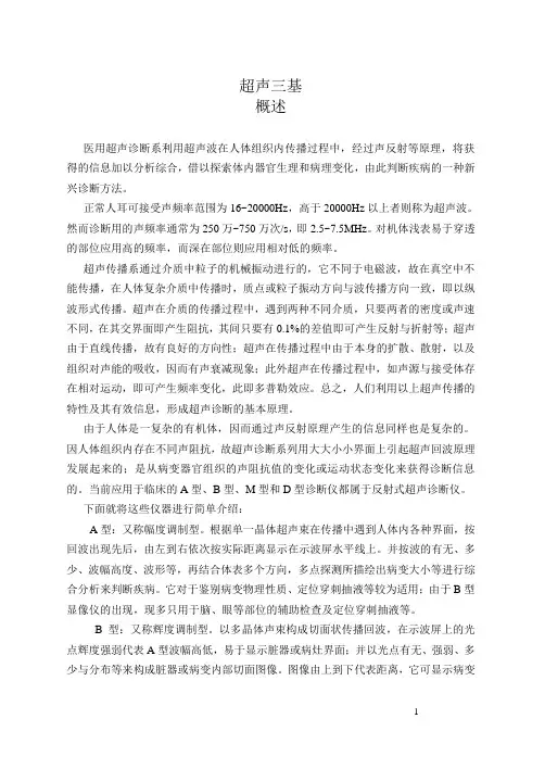 超声三基