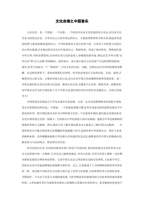 自-文化自信之中国音乐 