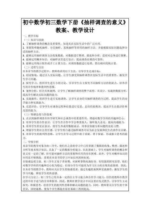 初中数学初三数学下册《抽样调查的意义》教案、教学设计