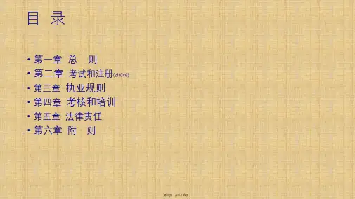 医学专题中华人民共和国执业医师法