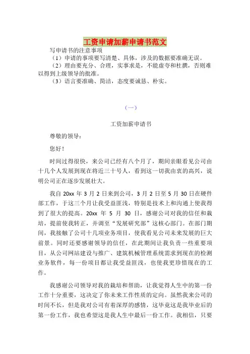 为员工加薪申请报告(共10篇)
