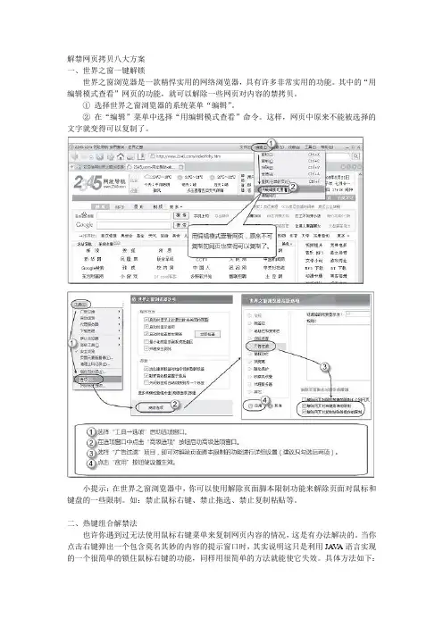 解禁网页拷贝八大方案