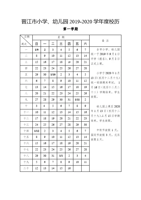 晋江市小学、幼儿园2019-2020学年度校历