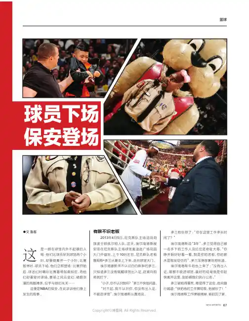 球员下场，保安登场