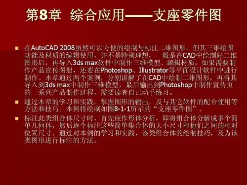 第8章  综合应用——支座零件图