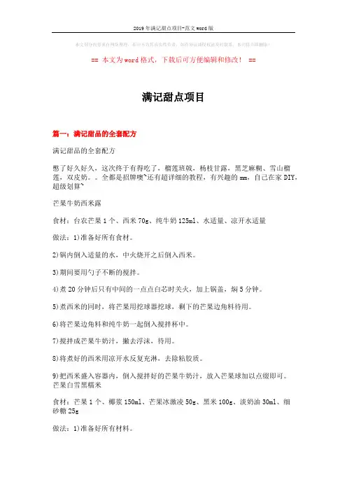 2019年满记甜点项目-范文word版 (12页)