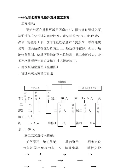 一体化雨水调蓄池提升泵站施工方案