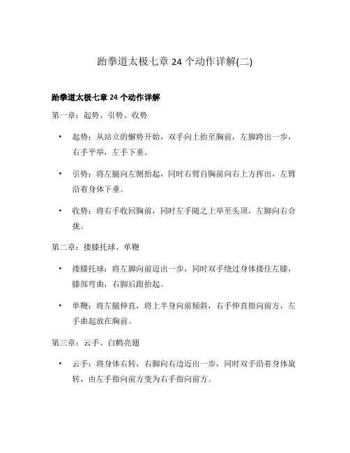 跆拳道太极七章24个动作详解(二)