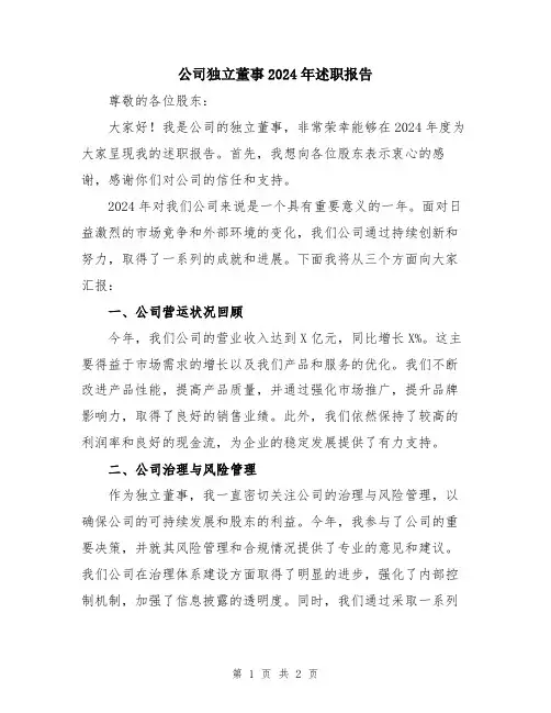 公司独立董事2024年述职报告
