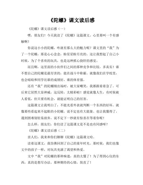 《陀螺》课文读后感