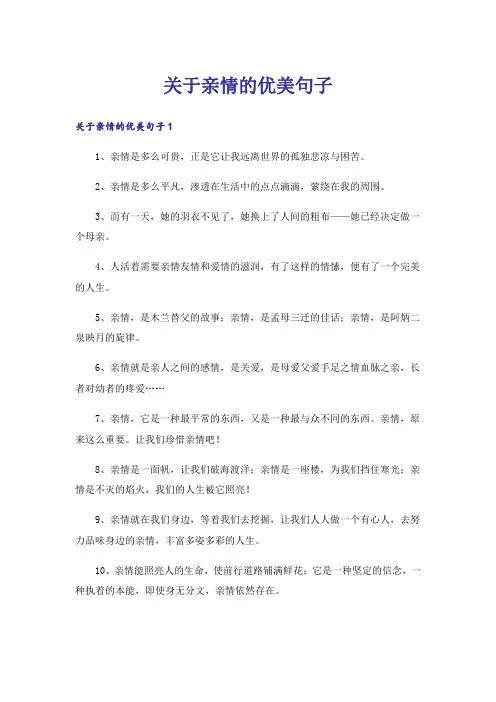 关于亲情的优美句子_1