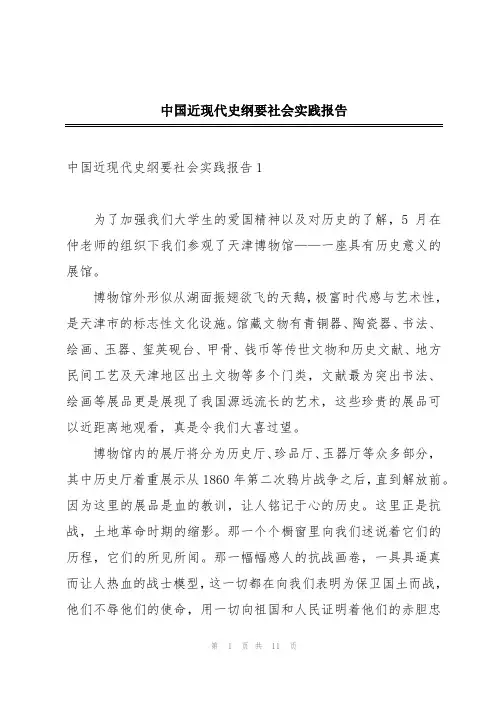 中国近现代史纲要社会实践报告