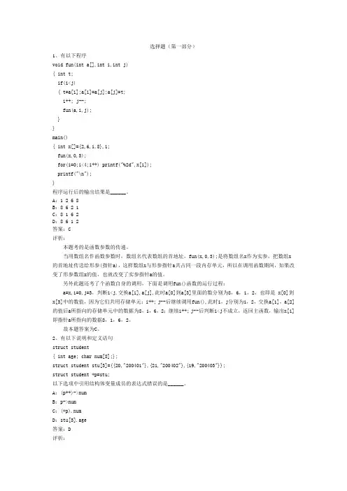 c语言程序设计(第1部分)选择