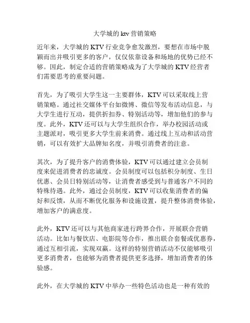 大学城的ktv营销策略