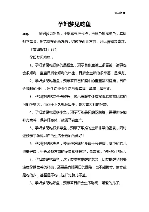 孕妇梦见吃鱼