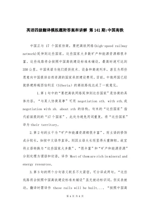 英语四级翻译模拟题附答案和讲解 第141期-中国高铁