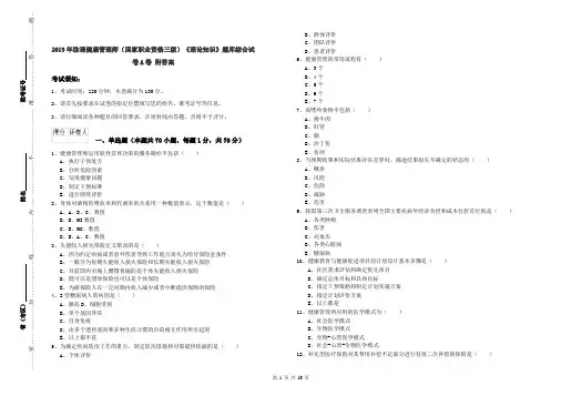 2019年助理健康管理师(国家职业资格三级)《理论知识》题库综合试卷A卷 附答案