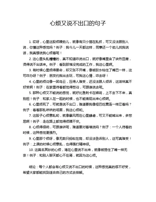 心烦又说不出口的句子