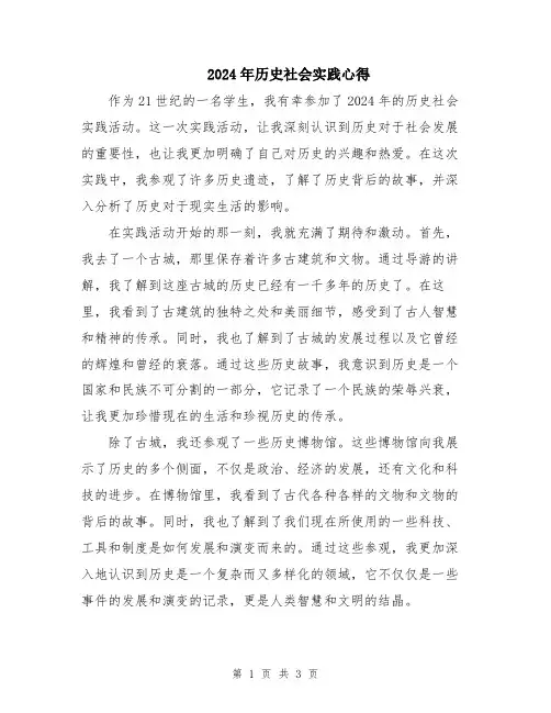 2024年历史社会实践心得