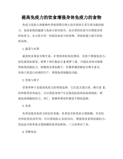 提高免疫力的饮食增强身体免疫力的食物