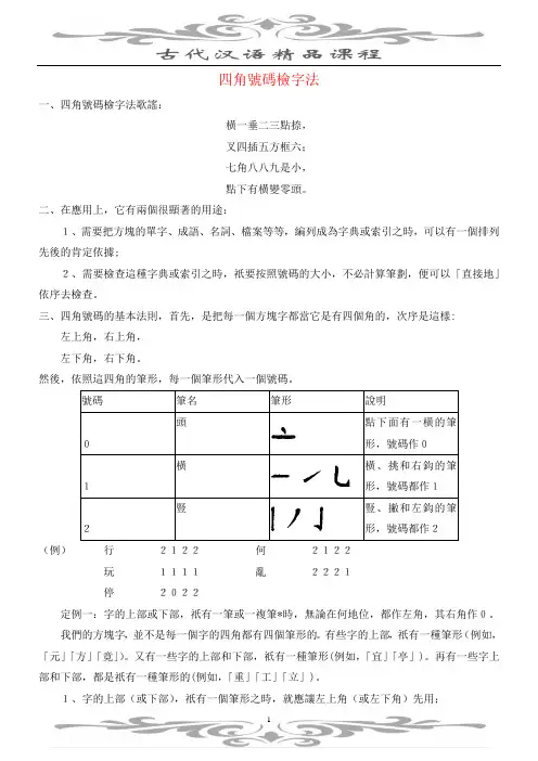四角号码检字法