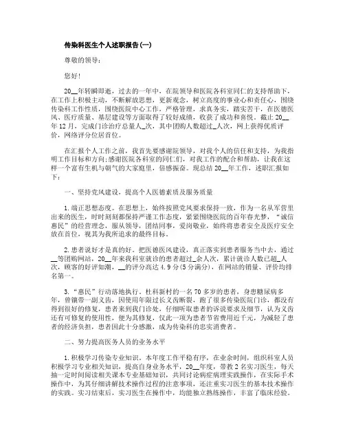 2020传染科医生个人述职报告范文5篇