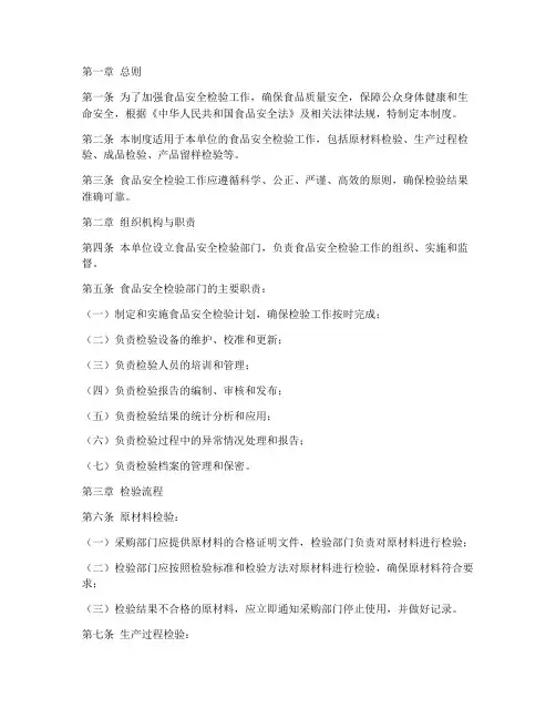 食品安全检验管理制度