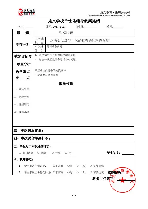 北师大版八年级上动点问题