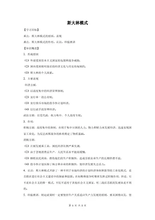 高中历史：斯大林模式