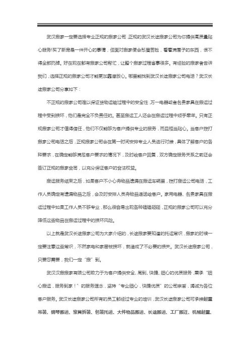 武汉长途搬家公司电话号码是多少