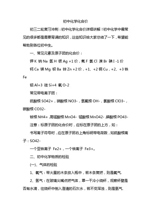 初中化学化合价
