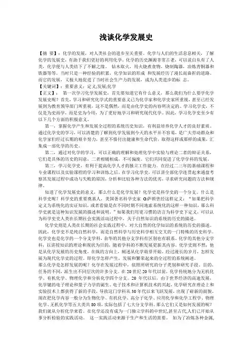 浅谈化学发展史