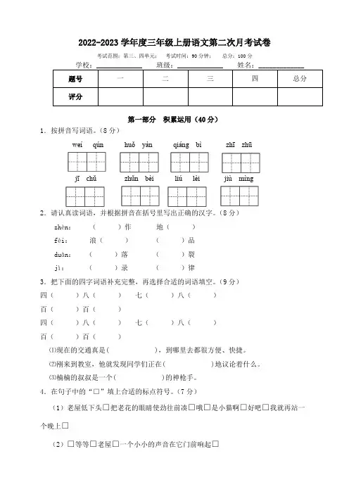 2022年人教部编版语文三年级上册第三、四单元测试卷含答案