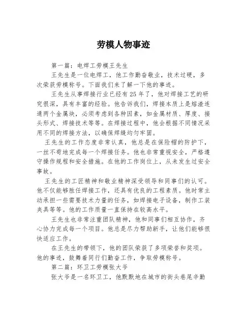 劳模人物事迹3篇