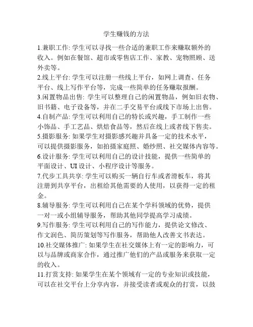 学生赚钱的方法