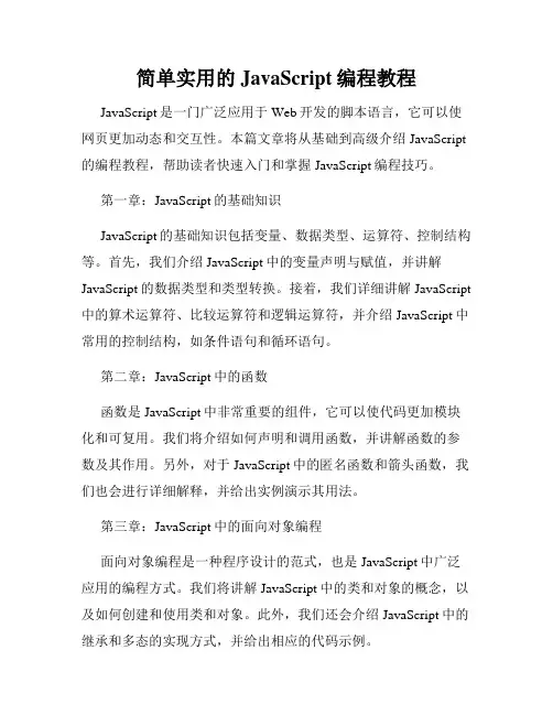 简单实用的JavaScript编程教程