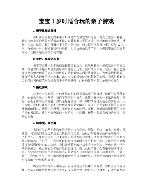 宝宝1岁时适合玩的亲子游戏